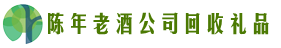 沙雅县乔峰回收烟酒店